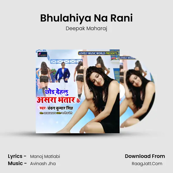 Bhulahiya Na Rani MP3 Song by Deepak Maharaj Cover