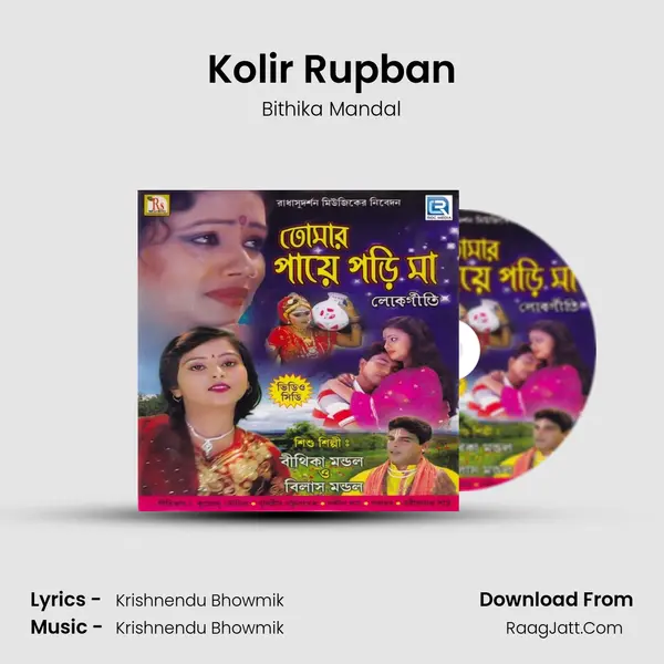 Kolir Rupban MP3 Song by Bithika Mandal Cover