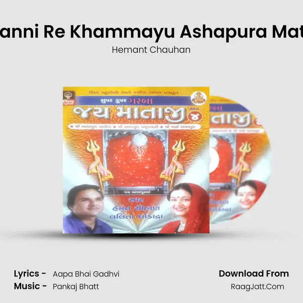 Ghanni Re Khammayu Ashapura Matne MP3 Song by Hemant Chauhan Cover