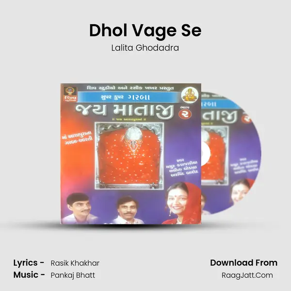 Dhol Vage Se MP3 Song by Lalita Ghodadra Cover