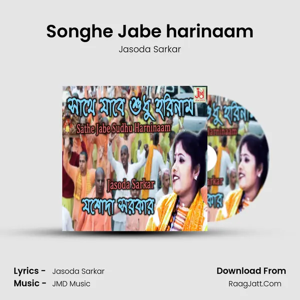 Songhe Jabe harinaam - Jasoda Sarkar