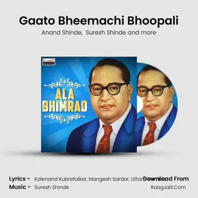 Gaato Bheemachi Bhoopali mp3 song
