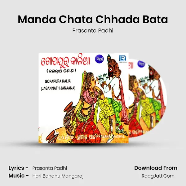 Manda Chata Chhada Bata MP3 Song by Prasanta Padhi Cover