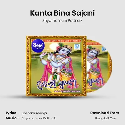 Kanta Bina Sajani MP3 Song by Shyamamani Pattnaik Cover