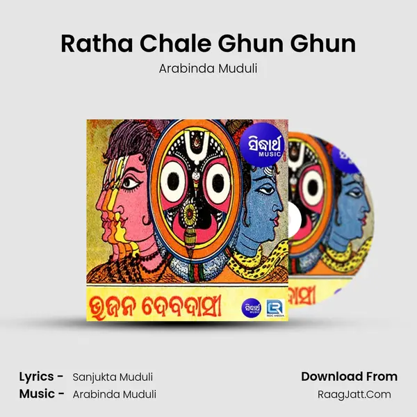 Ratha Chale Ghun Ghun MP3 Song by Arabinda Muduli Cover