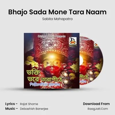 Bhajo Sada Mone Tara Naam mp3 song