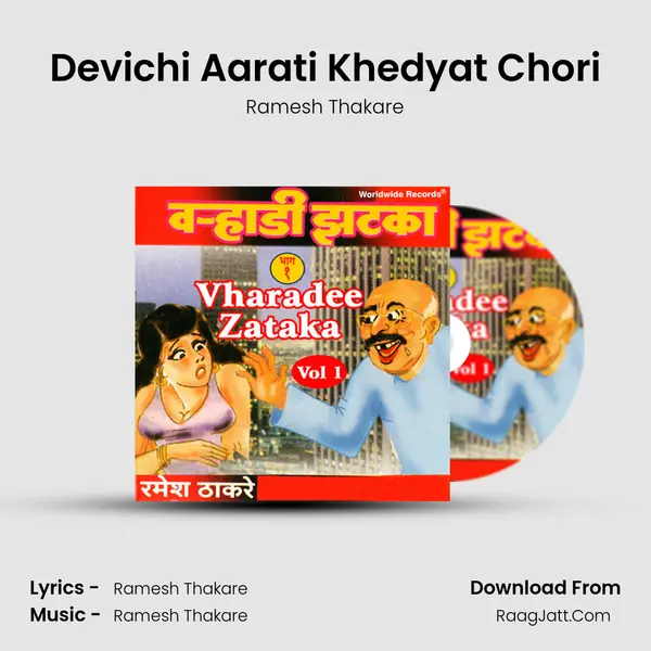Devichi Aarati Khedyat Chori MP3 Song by Ramesh Thakare Cover