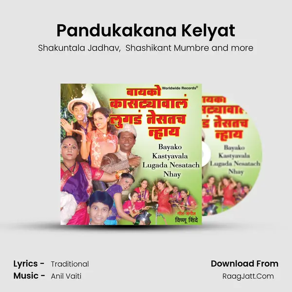 Pandukakana Kelyat MP3 Song by Shakuntala Jadhav Cover