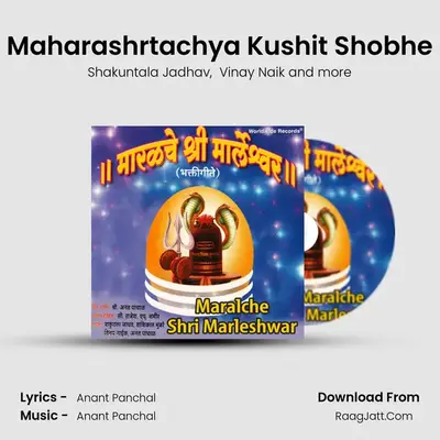 Maharashrtachya Kushit Shobhe MP3 Song by Shakuntala Jadhav Cover