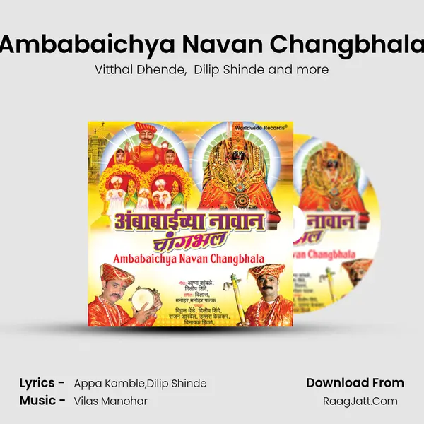 Ambabaichya Navan Changbhala MP3 Song by Vitthal Dhende Cover