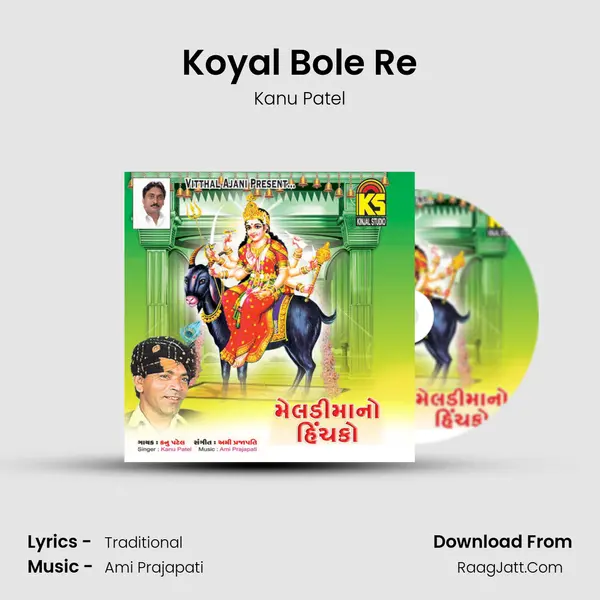 Koyal Bole Re mp3 song