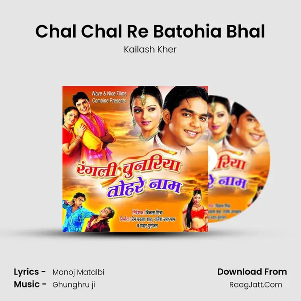 Chal Chal Re Batohia Bhal Cover