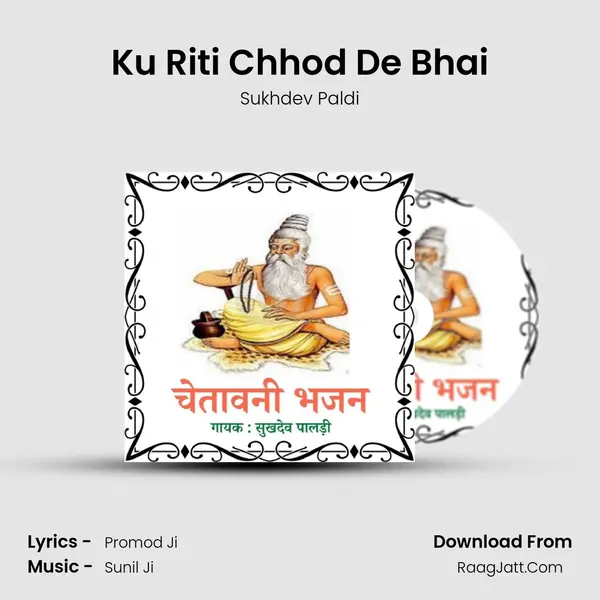 Ku Riti Chhod De Bhai mp3 song