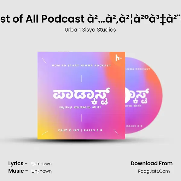 How To Start à²¨à²¿à²®à³à²® Podcast ? - season - 1 - Urban Sisya Studios