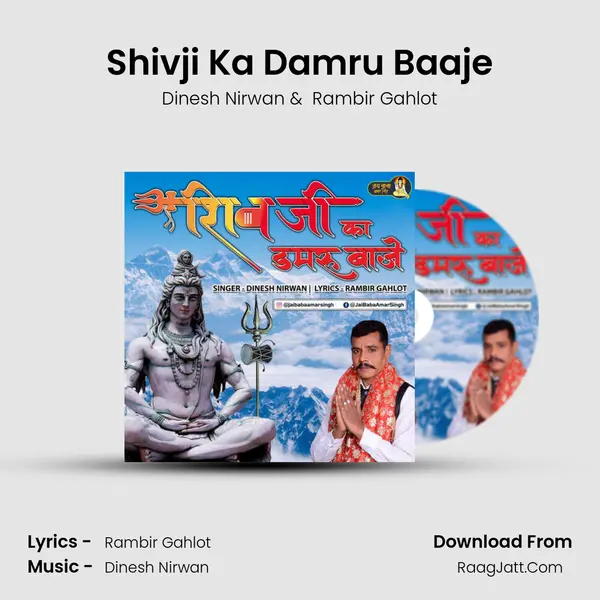 Shivji Ka Damru Baaje mp3 song