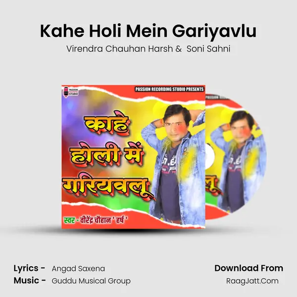 Kahe Holi Mein Gariyavlu MP3 Song by Virendra Chauhan Harsh Cover