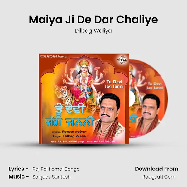 Maiya Ji De Dar Chaliye mp3 song