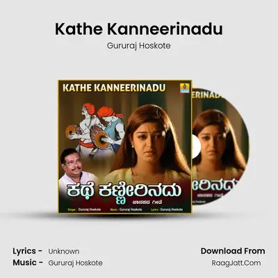 Kathe Kanneerinadu MP3 Song by Gururaj Hoskote Cover