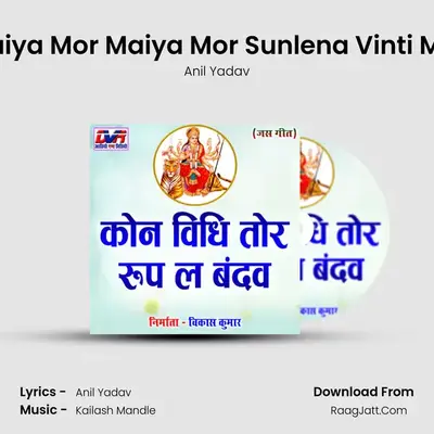 Maiya Mor Maiya Mor Sunlena Vinti Mor MP3 Song by Anil Yadav Cover