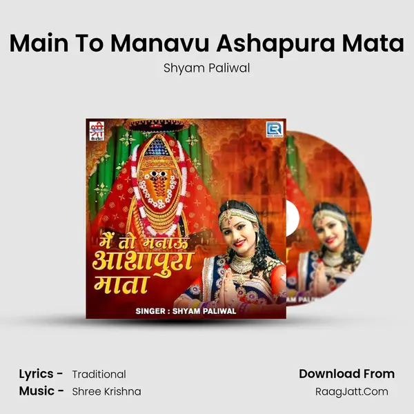 Main To Manavu Ashapura Mata - Shyam Paliwal
