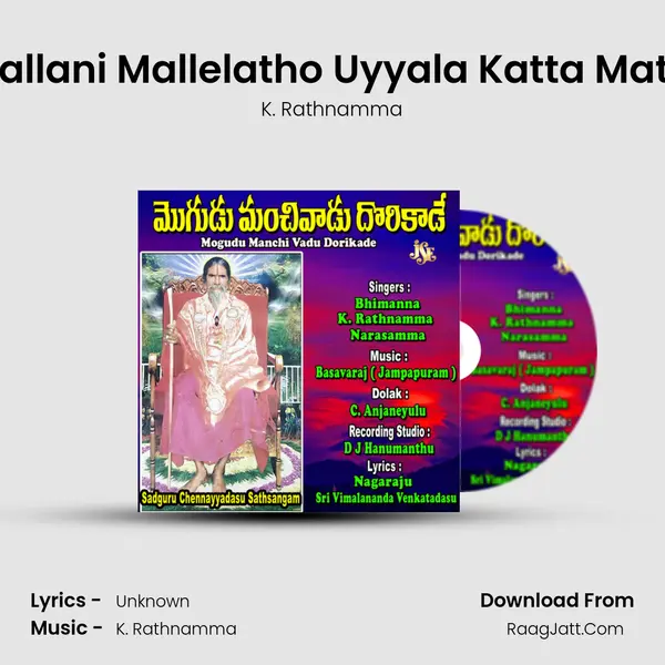Challani Mallelatho Uyyala Katta Matha MP3 Song by K. Rathnamma Cover