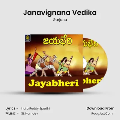 Janavignana Vedika MP3 Song by Garjana Cover