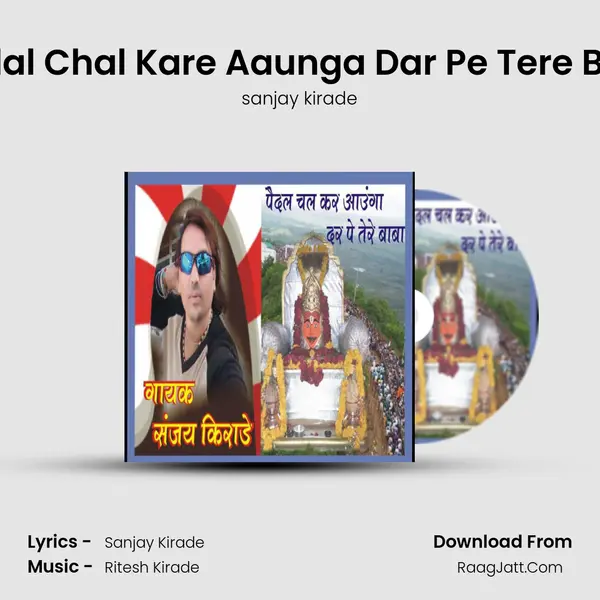 Piadal Chal Kare Aaunga Dar Pe Tere Baba mp3 song