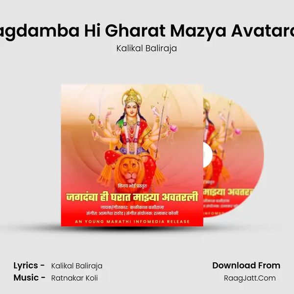 Jagdamba Hi Gharat Mazya Avatarali mp3 song