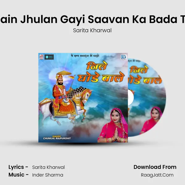 Baga Main Jhulan Gayi Saavan Ka Bada Tyohaar MP3 Song by Sarita Kharwal Cover