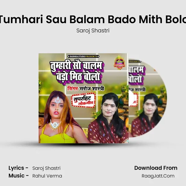 Tumhari Sau Balam Bado Mith Bolo mp3 song