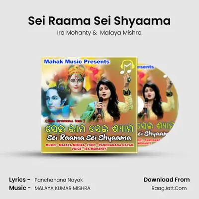 Sei Raama Sei Shyaama (Devotional) - Ira Mohanty