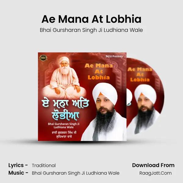Ae Mana At Lobhia mp3 song