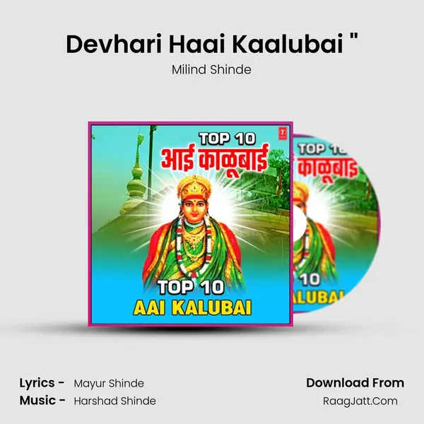 Devhari Haai Kaalubai (From 
