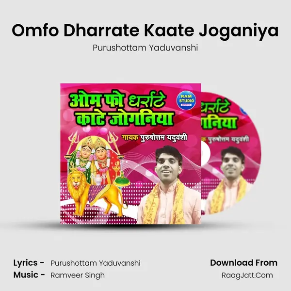 Omfo Dharrate Kaate Joganiya mp3 song