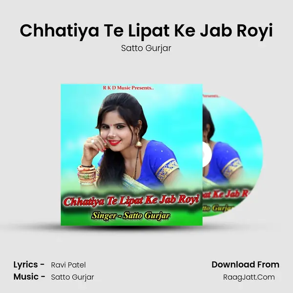 Chhatiya Te Lipat Ke Jab Royi mp3 song