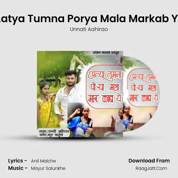 Aatya Tumna Porya Mala Markab Ye - Unnati Aahirao