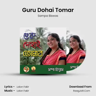 Guru Dohai Tomar - Sampa Biswas
