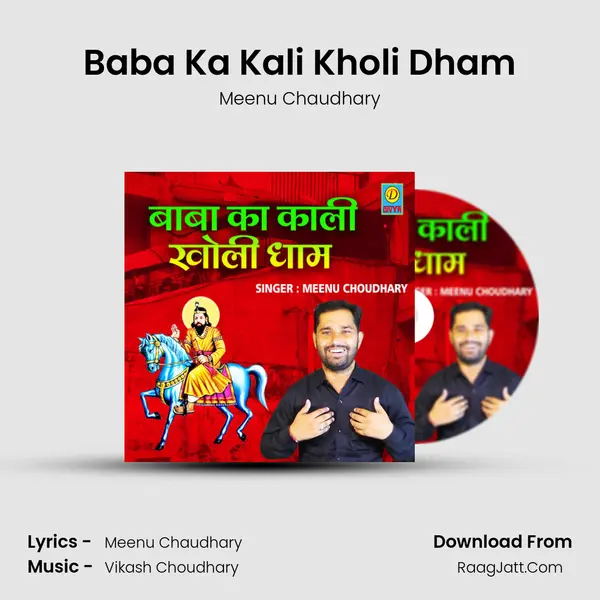 Baba Ka Kali Kholi Dham mp3 song