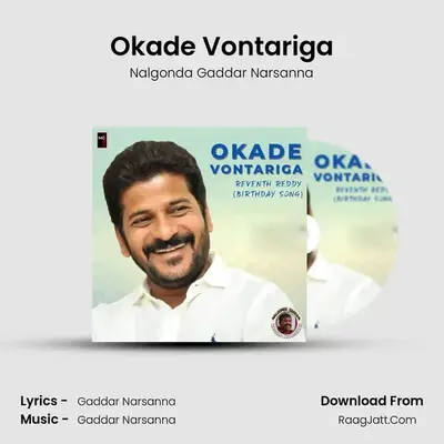 Okade Vontariga (Revanth Reddy Birthday Song) - Nalgonda Gaddar Narsanna