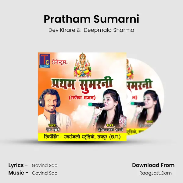 Pratham Sumarni MP3 Song by Dev Khare Cover