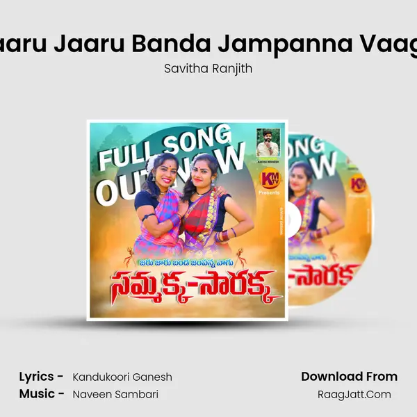 Jaaru Jaaru Banda Jampanna Vaagu MP3 Song by Savitha Ranjith Cover