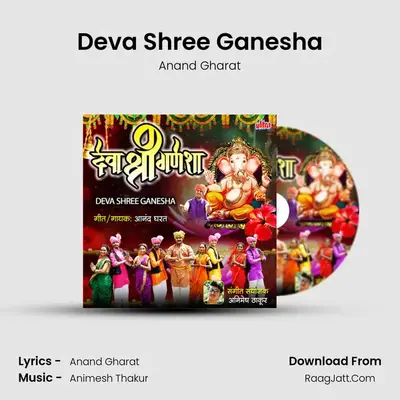 Deva Shree Ganesha mp3 song