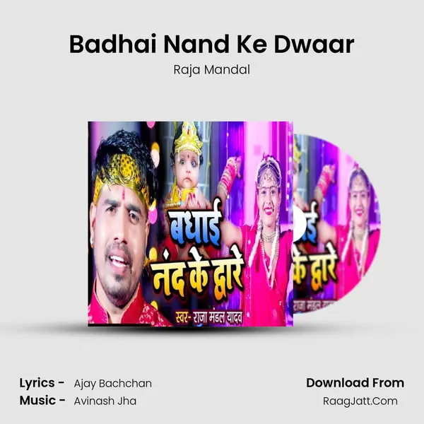 Badhai Nand Ke Dwaar mp3 song