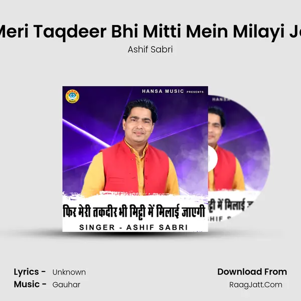 Phir Meri Taqdeer Bhi Mitti Mein Milayi Jayegi mp3 song