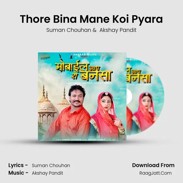 Thore Bina Mane Koi Pyara MP3 Song by Suman Chouhan Cover