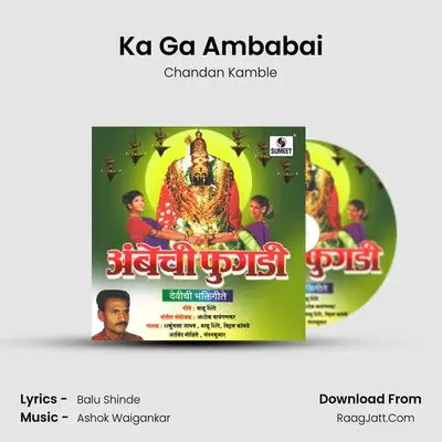 Ka Ga Ambabai MP3 Song by Chandan Kamble Cover