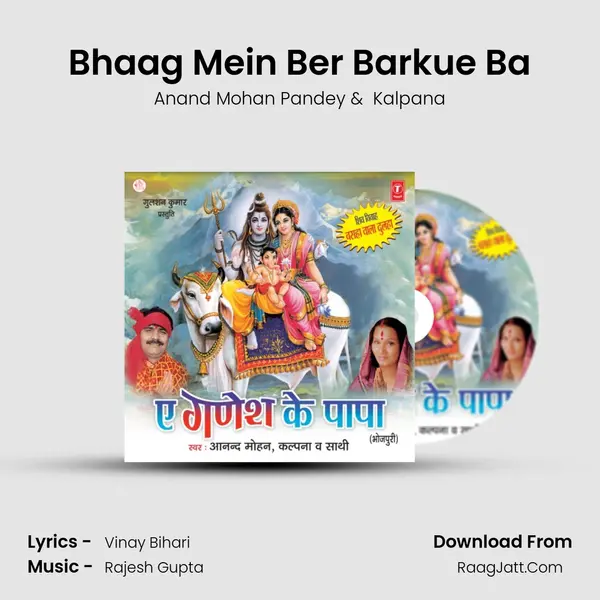 Bhaag Mein Ber Barkue Ba MP3 Song by Anand Mohan Pandey Cover