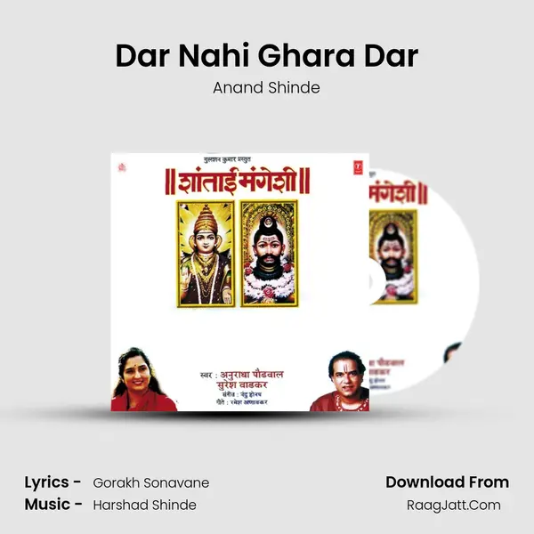 Dar Nahi Ghara Dar MP3 Song by Anand Shinde Cover