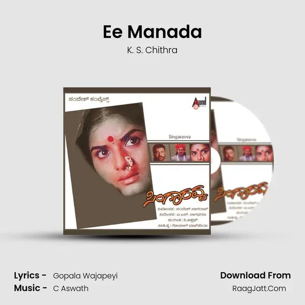 Ee Manada MP3 Song by K. S. Chithra Cover