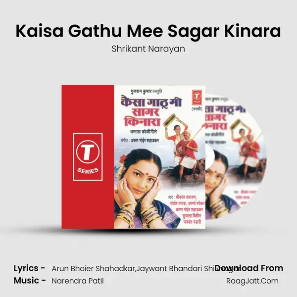 Kaisa Gathu Mee Sagar Kinara MP3 Song by Shrikant Narayan Cover